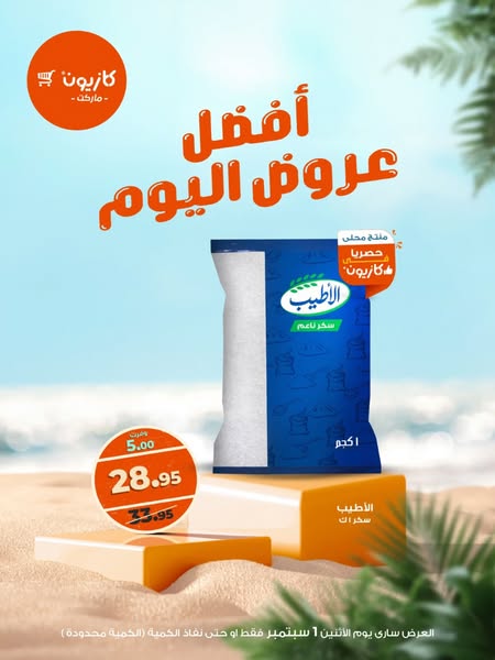 kazyon offers from 1sep to 1sep 2025 عروض كازيون من 1 سبتمبر حتى 1 سبتمبر 2025 صفحة رقم 7